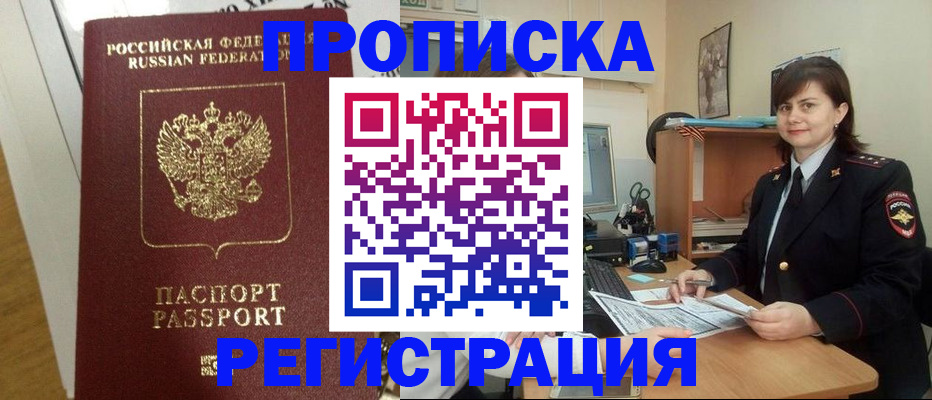 прописка регистрация в Кунгуре