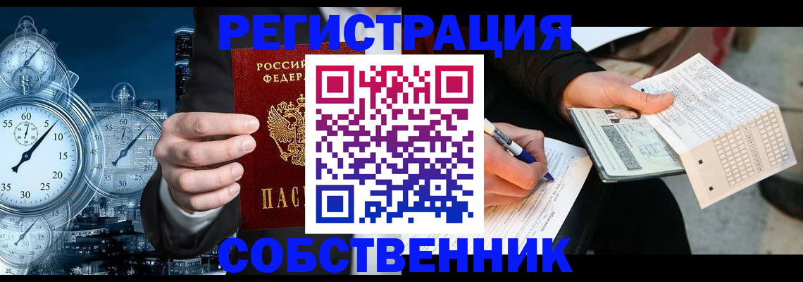 временная регистрация собственник в Кунгуре