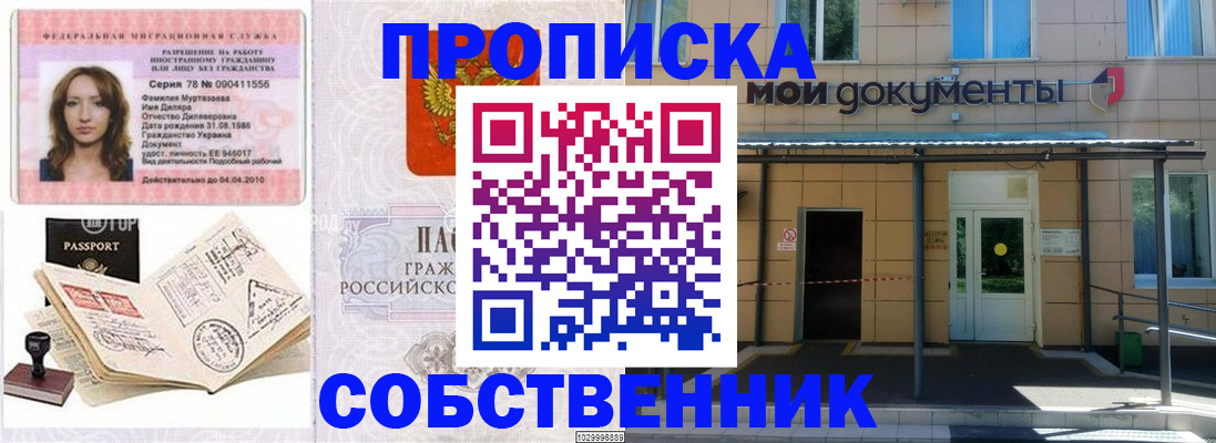 временная регистрация для школы в Кунгуре